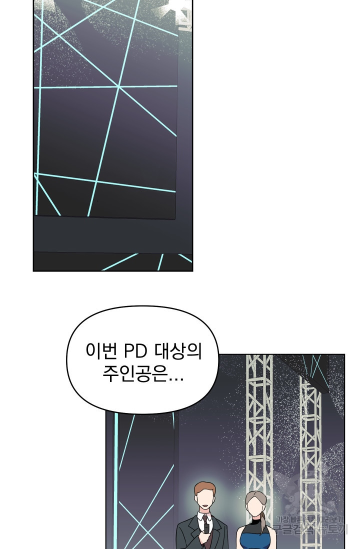 어째서 출연자들이 내게 고백하는 건데! 1화 21