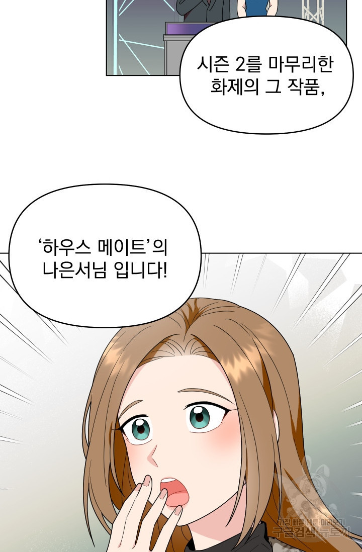 어째서 출연자들이 내게 고백하는 건데! 1화 22
