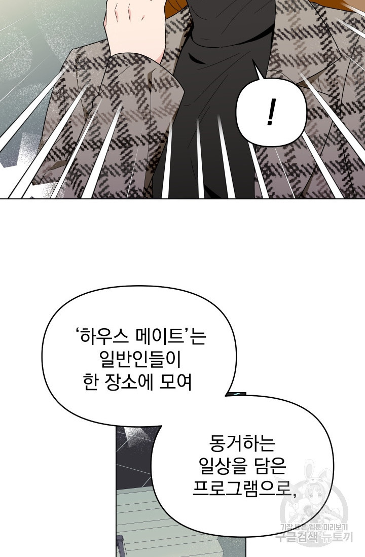 어째서 출연자들이 내게 고백하는 건데! 1화 23