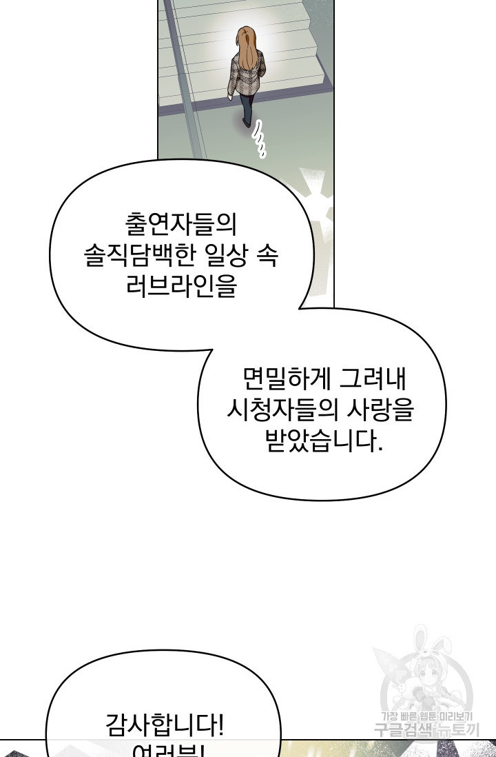 어째서 출연자들이 내게 고백하는 건데! 1화 24