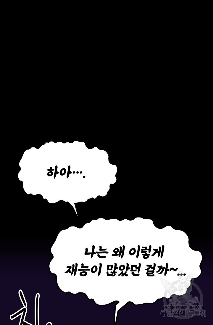 어째서 출연자들이 내게 고백하는 건데! 1화 27