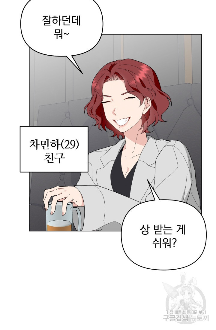 어째서 출연자들이 내게 고백하는 건데! 1화 30