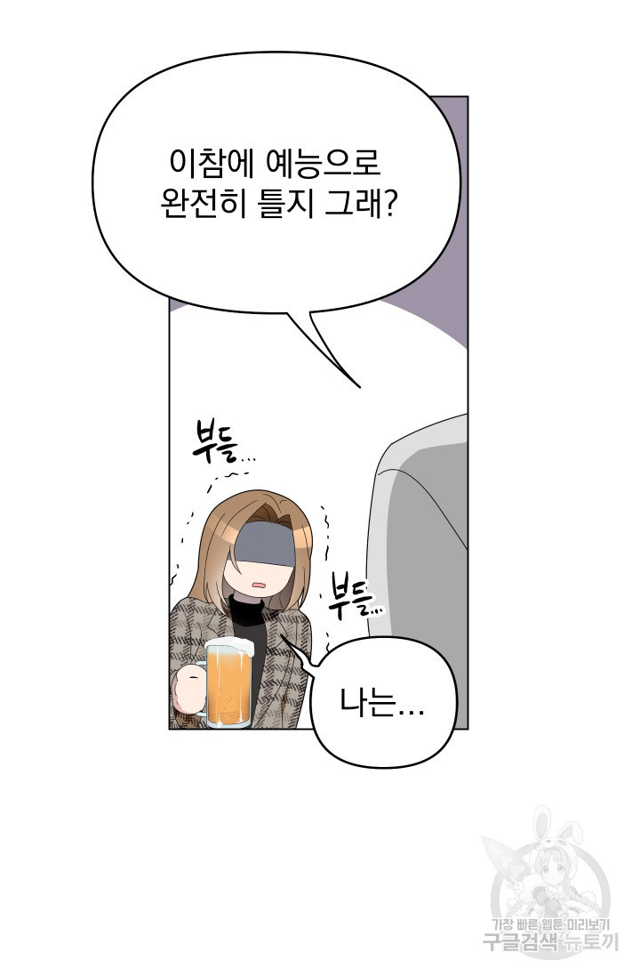 어째서 출연자들이 내게 고백하는 건데! 1화 31