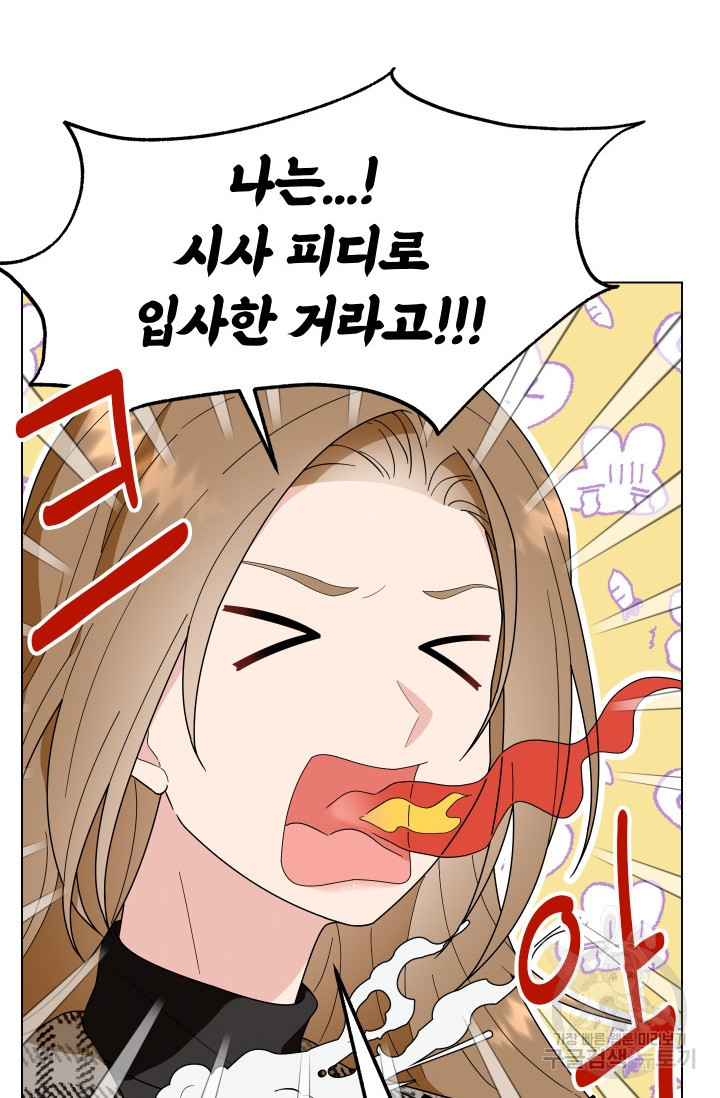 어째서 출연자들이 내게 고백하는 건데! 1화 32