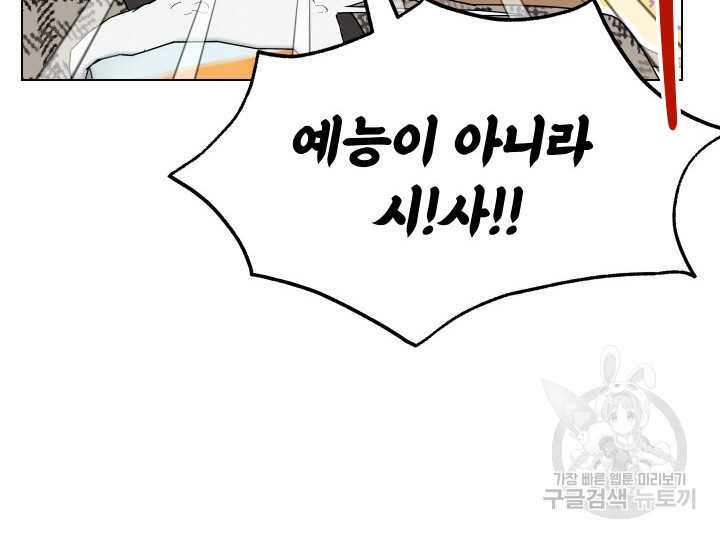 어째서 출연자들이 내게 고백하는 건데! 1화 33