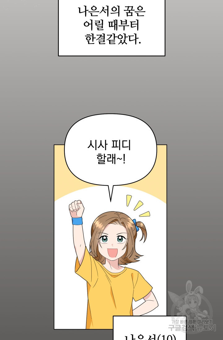 어째서 출연자들이 내게 고백하는 건데! 1화 35