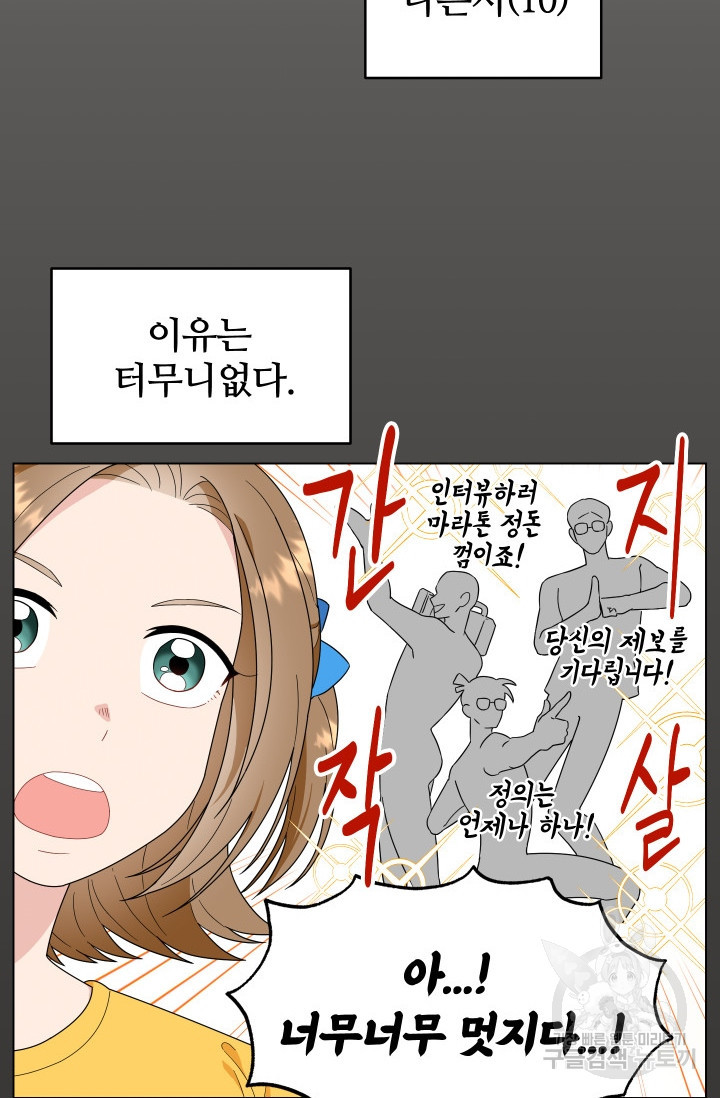 어째서 출연자들이 내게 고백하는 건데! 1화 36