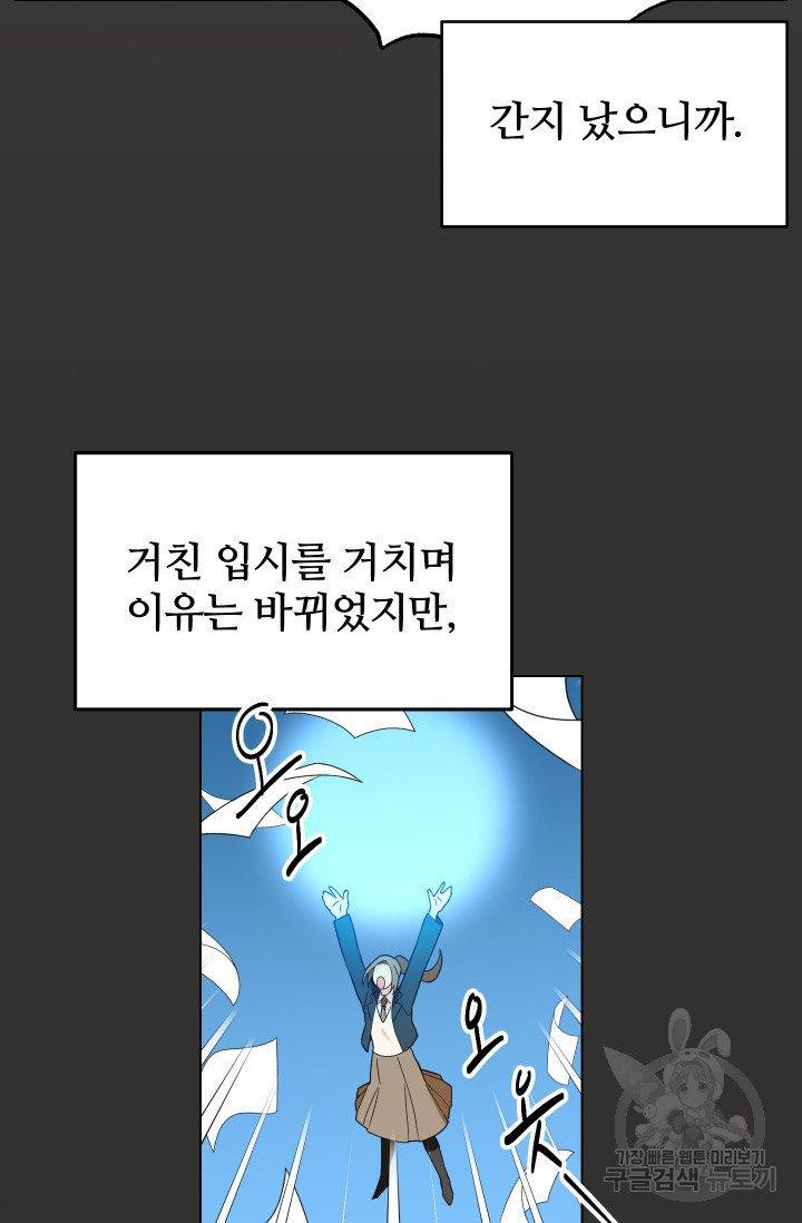 어째서 출연자들이 내게 고백하는 건데! 1화 37