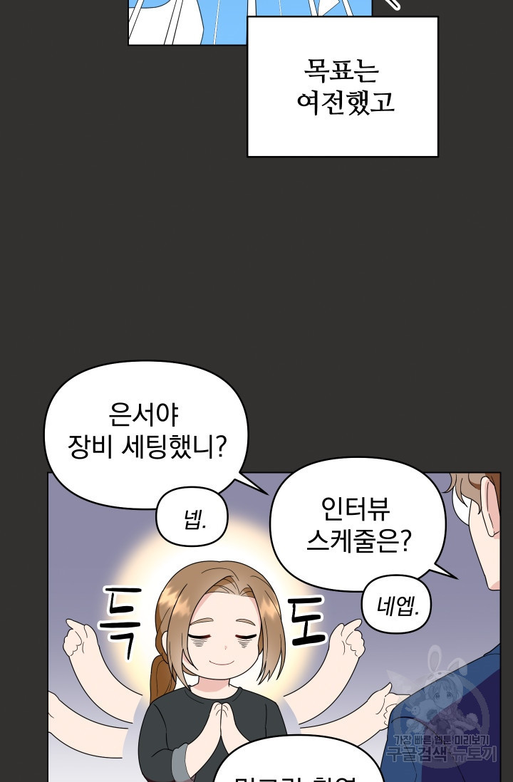 어째서 출연자들이 내게 고백하는 건데! 1화 38