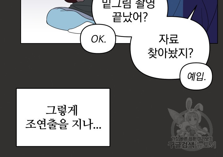 어째서 출연자들이 내게 고백하는 건데! 1화 39