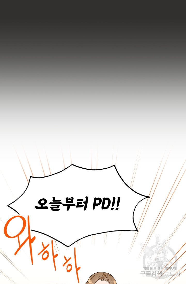 어째서 출연자들이 내게 고백하는 건데! 1화 40