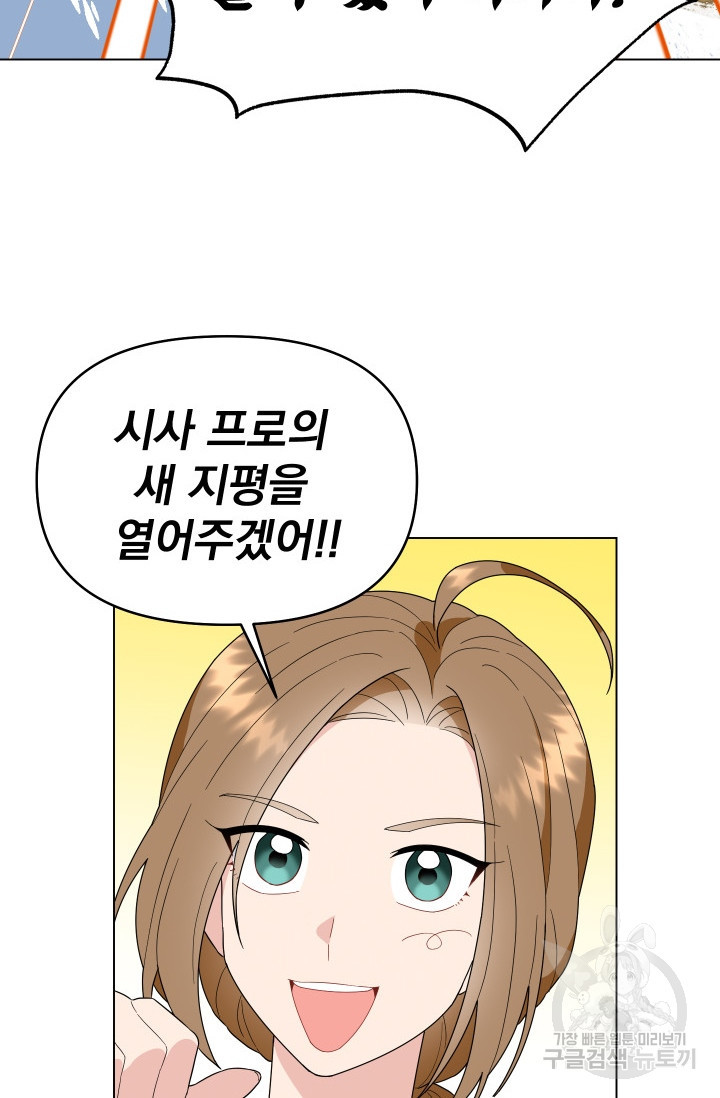 어째서 출연자들이 내게 고백하는 건데! 1화 42