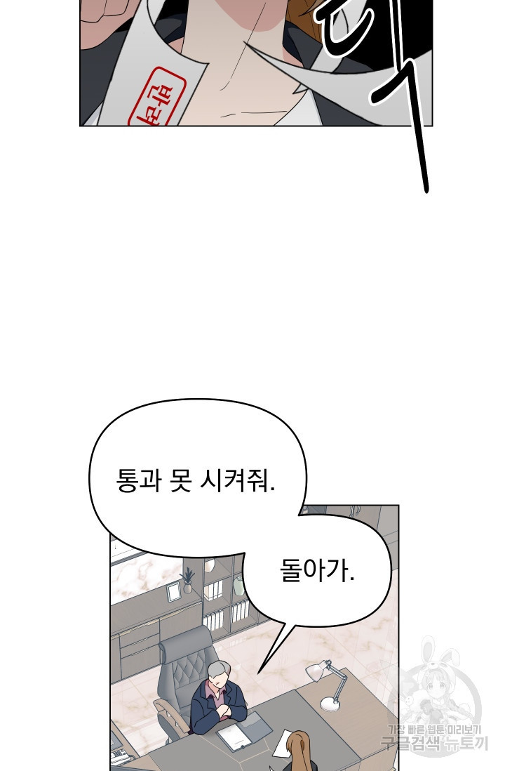 어째서 출연자들이 내게 고백하는 건데! 1화 44