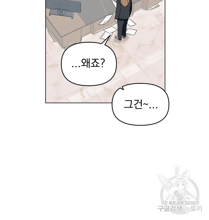 어째서 출연자들이 내게 고백하는 건데! 1화 45