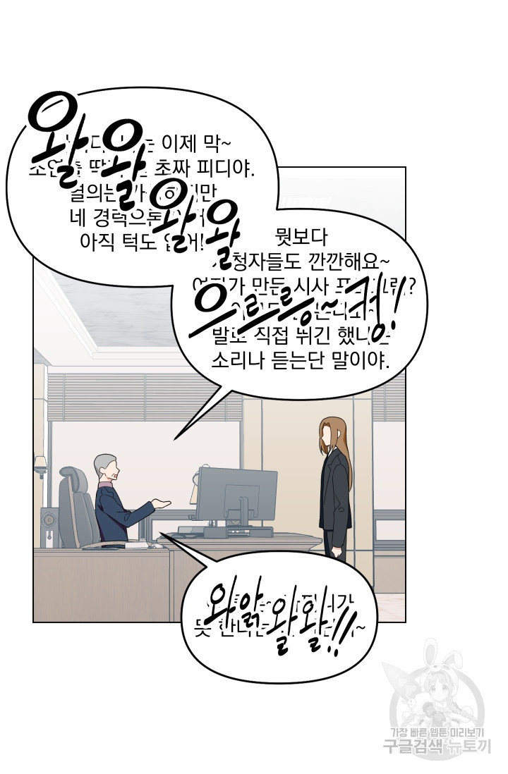 어째서 출연자들이 내게 고백하는 건데! 1화 46
