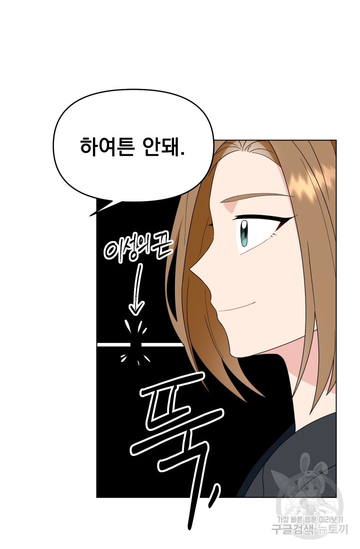 어째서 출연자들이 내게 고백하는 건데! 1화 47