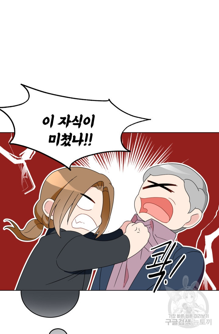 어째서 출연자들이 내게 고백하는 건데! 1화 48