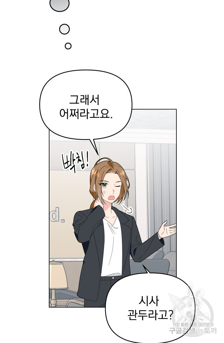 어째서 출연자들이 내게 고백하는 건데! 1화 49