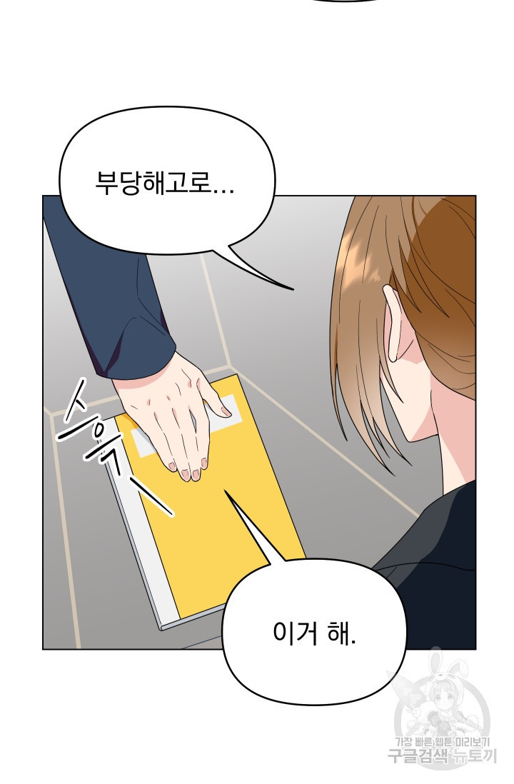 어째서 출연자들이 내게 고백하는 건데! 1화 50