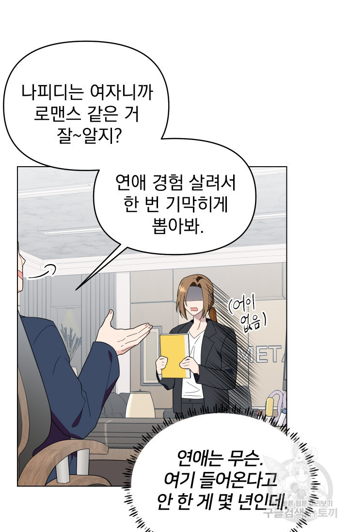 어째서 출연자들이 내게 고백하는 건데! 1화 52