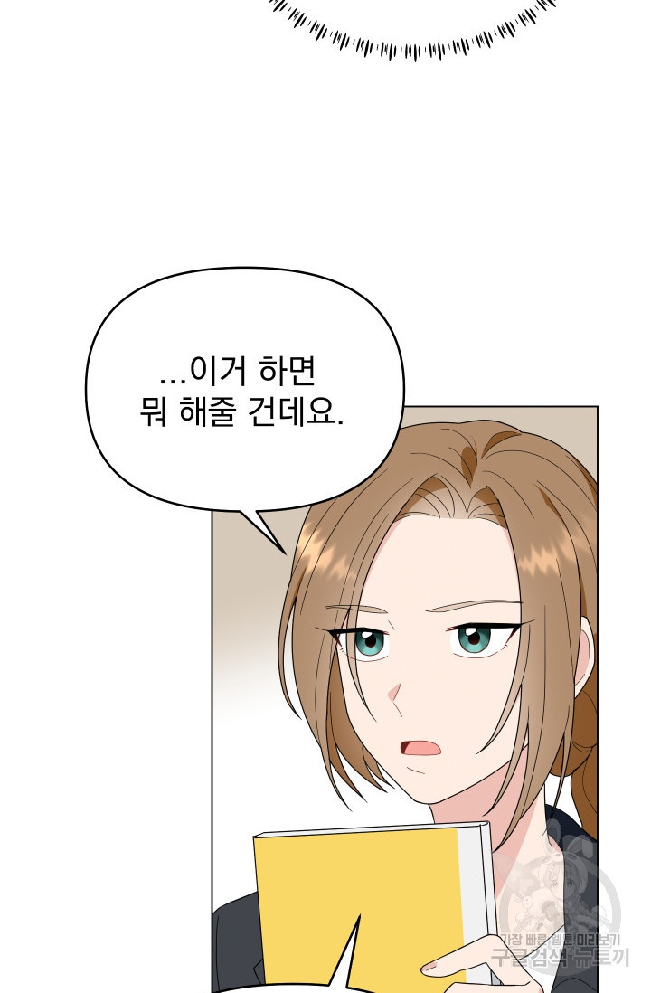 어째서 출연자들이 내게 고백하는 건데! 1화 53