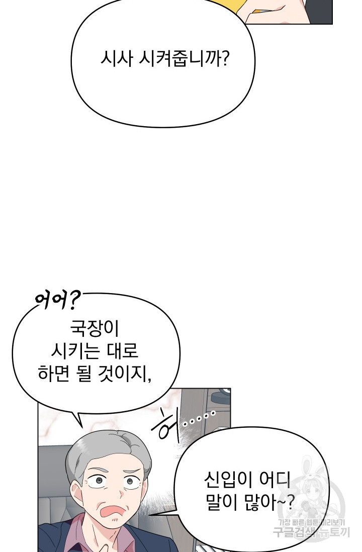 어째서 출연자들이 내게 고백하는 건데! 1화 54