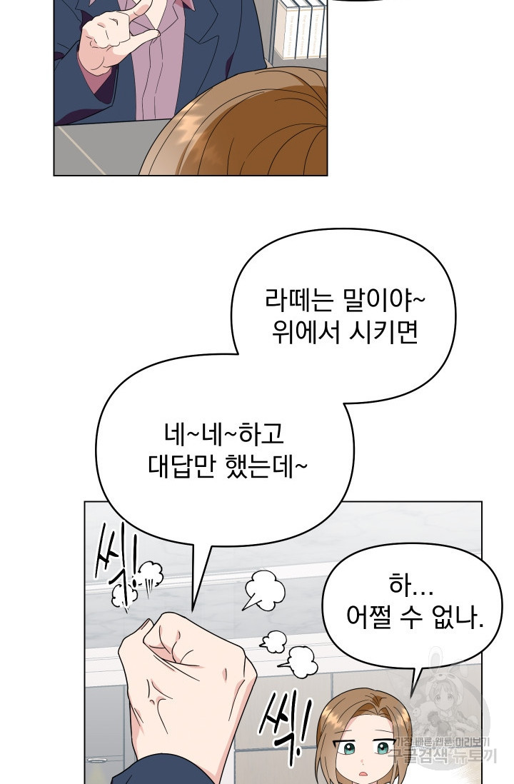 어째서 출연자들이 내게 고백하는 건데! 1화 55