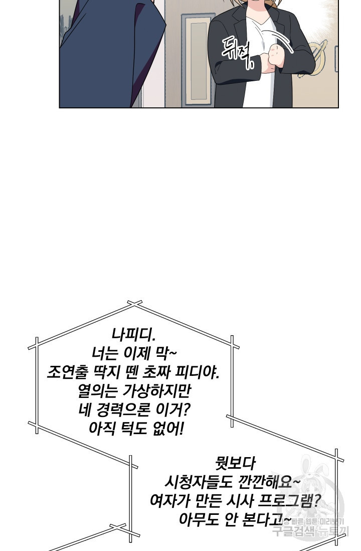 어째서 출연자들이 내게 고백하는 건데! 1화 56