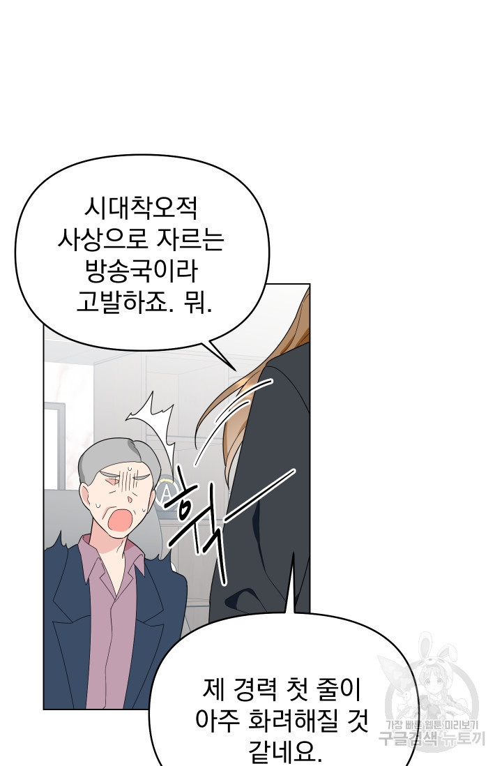 어째서 출연자들이 내게 고백하는 건데! 1화 59