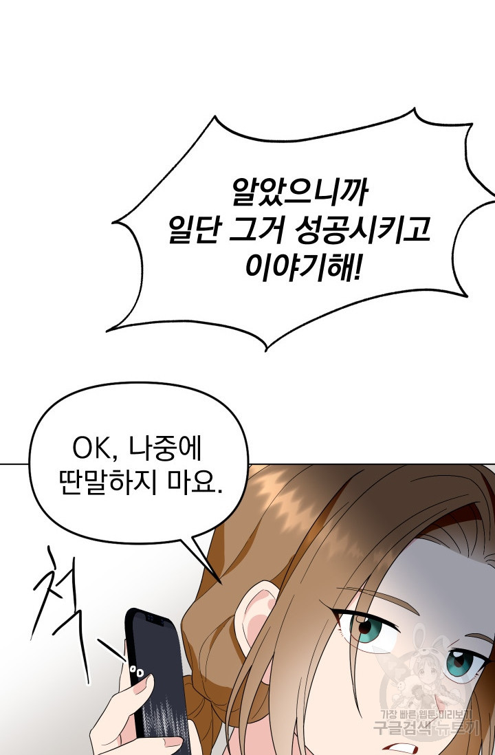 어째서 출연자들이 내게 고백하는 건데! 1화 61