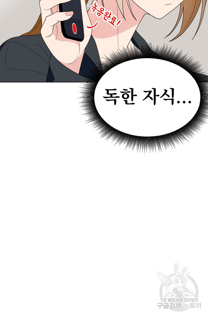 어째서 출연자들이 내게 고백하는 건데! 1화 62
