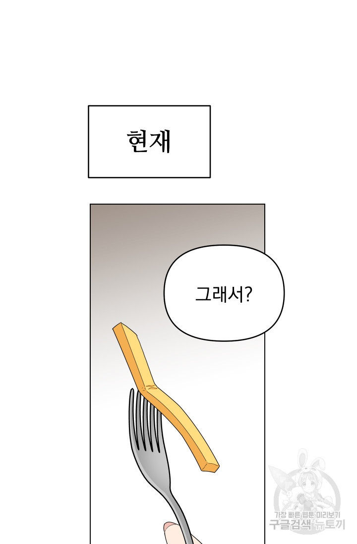어째서 출연자들이 내게 고백하는 건데! 1화 63