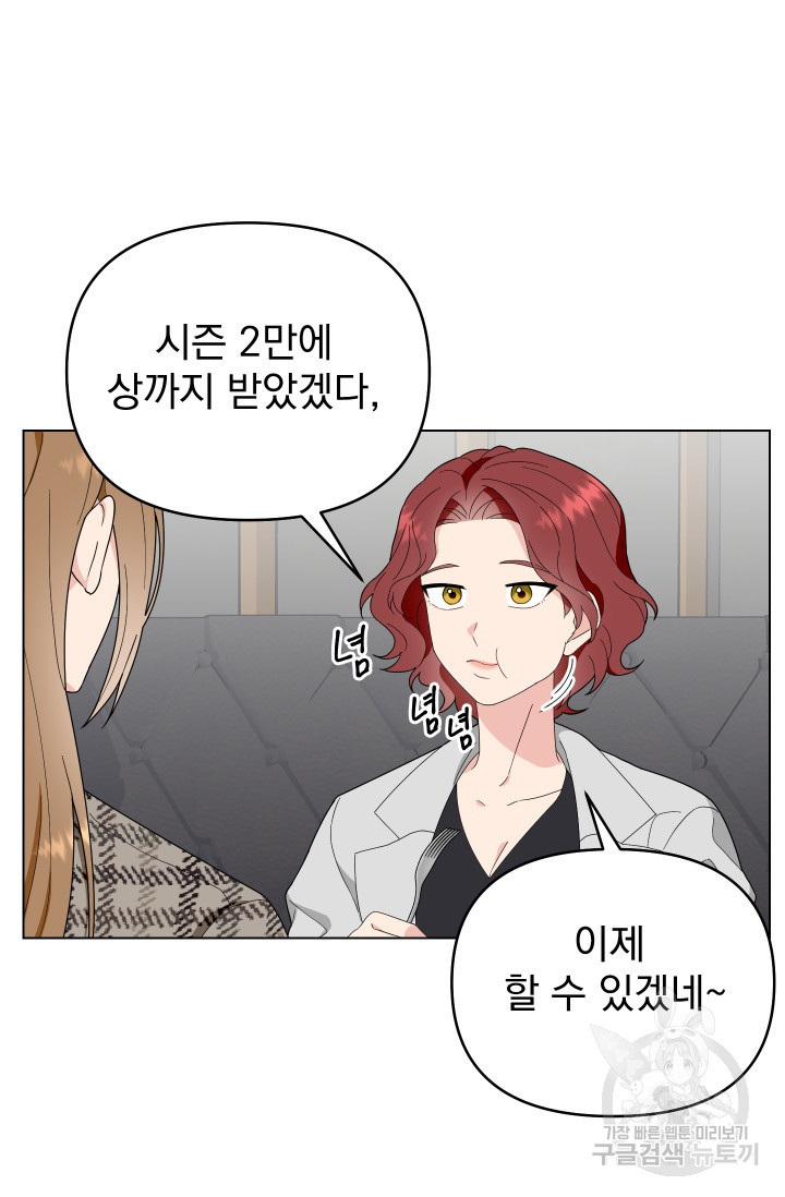 어째서 출연자들이 내게 고백하는 건데! 1화 65