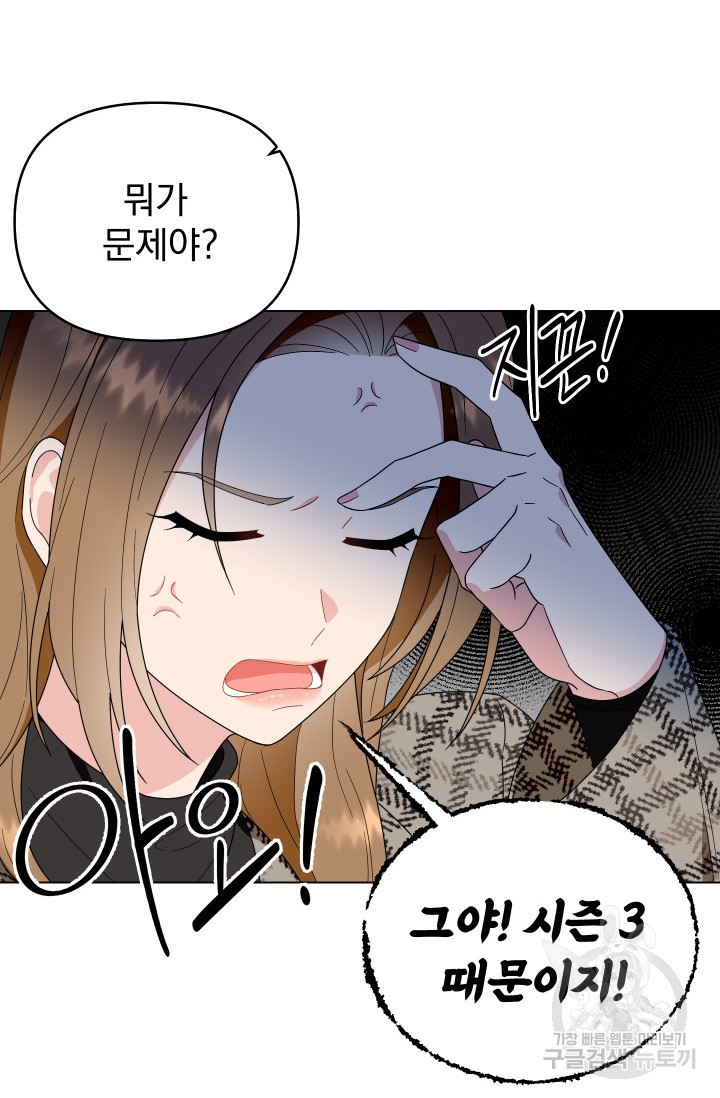 어째서 출연자들이 내게 고백하는 건데! 1화 66