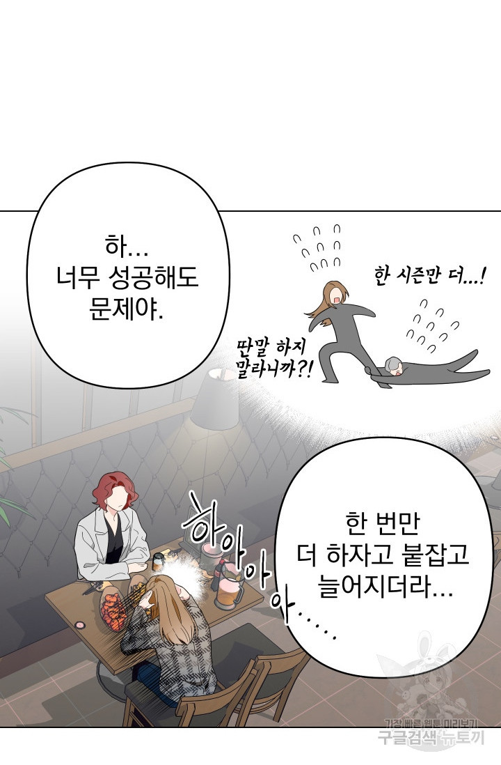 어째서 출연자들이 내게 고백하는 건데! 1화 67