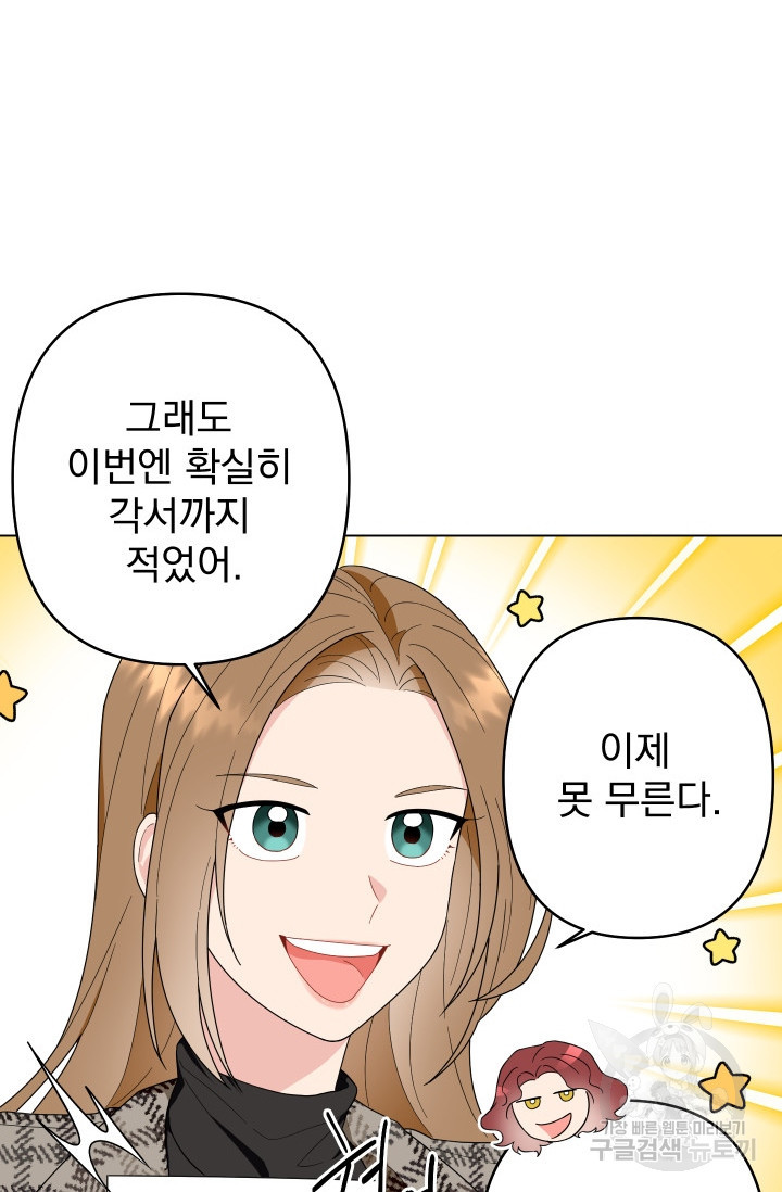 어째서 출연자들이 내게 고백하는 건데! 1화 68