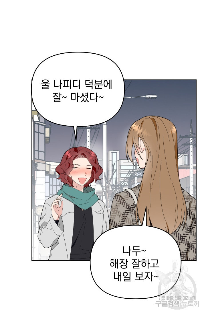 어째서 출연자들이 내게 고백하는 건데! 1화 74