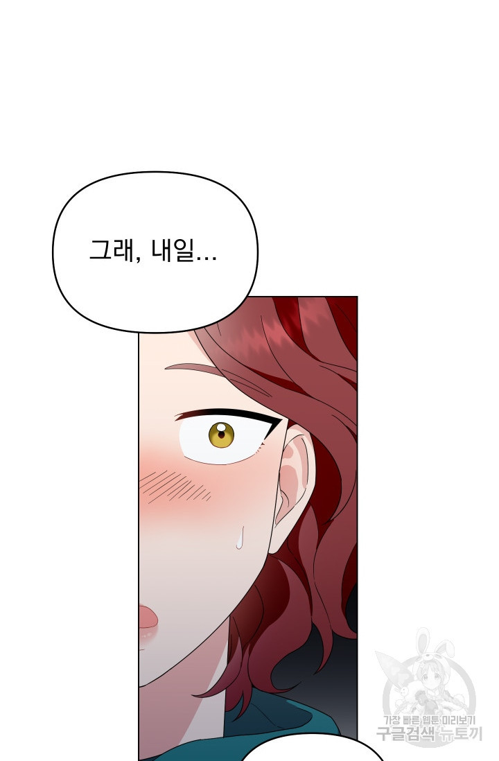 어째서 출연자들이 내게 고백하는 건데! 1화 75