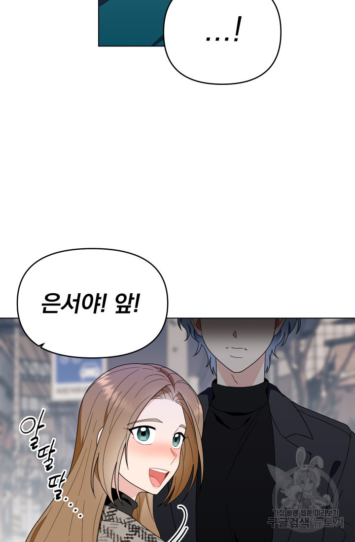 어째서 출연자들이 내게 고백하는 건데! 1화 76