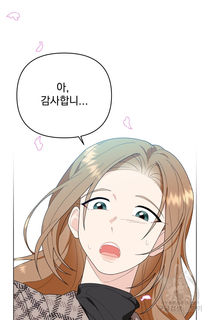 어째서 출연자들이 내게 고백하는 건데! 1화 85