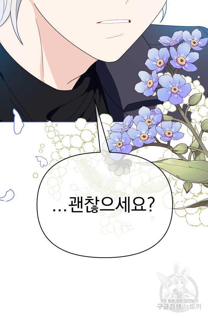 어째서 출연자들이 내게 고백하는 건데! 1화 91