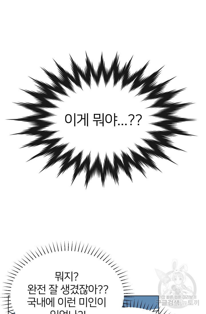 어째서 출연자들이 내게 고백하는 건데! 1화 93