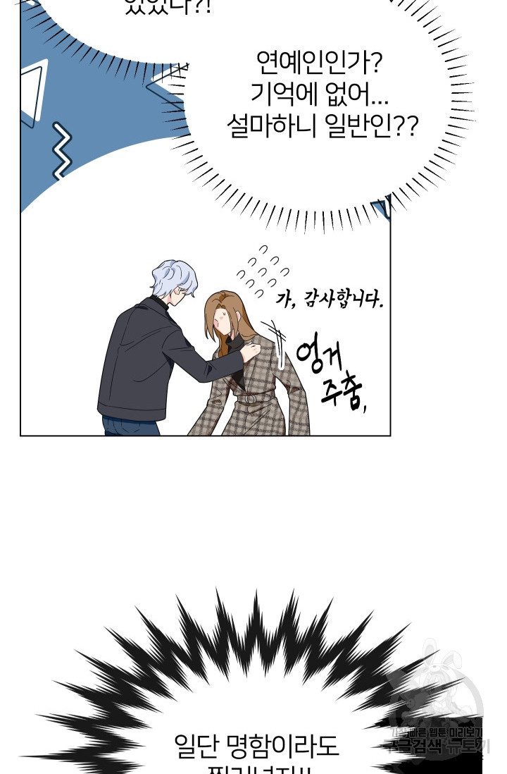 어째서 출연자들이 내게 고백하는 건데! 1화 94