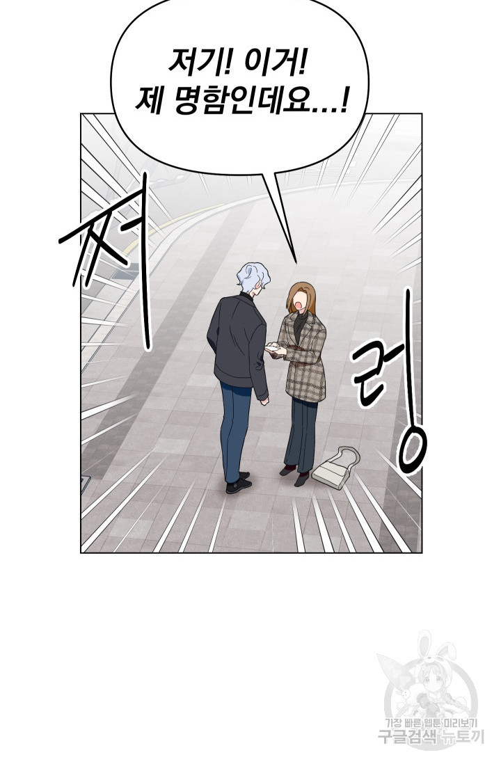 어째서 출연자들이 내게 고백하는 건데! 1화 96