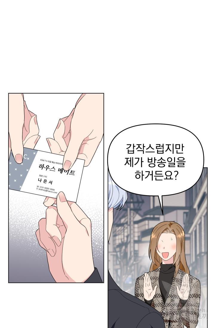 어째서 출연자들이 내게 고백하는 건데! 1화 97