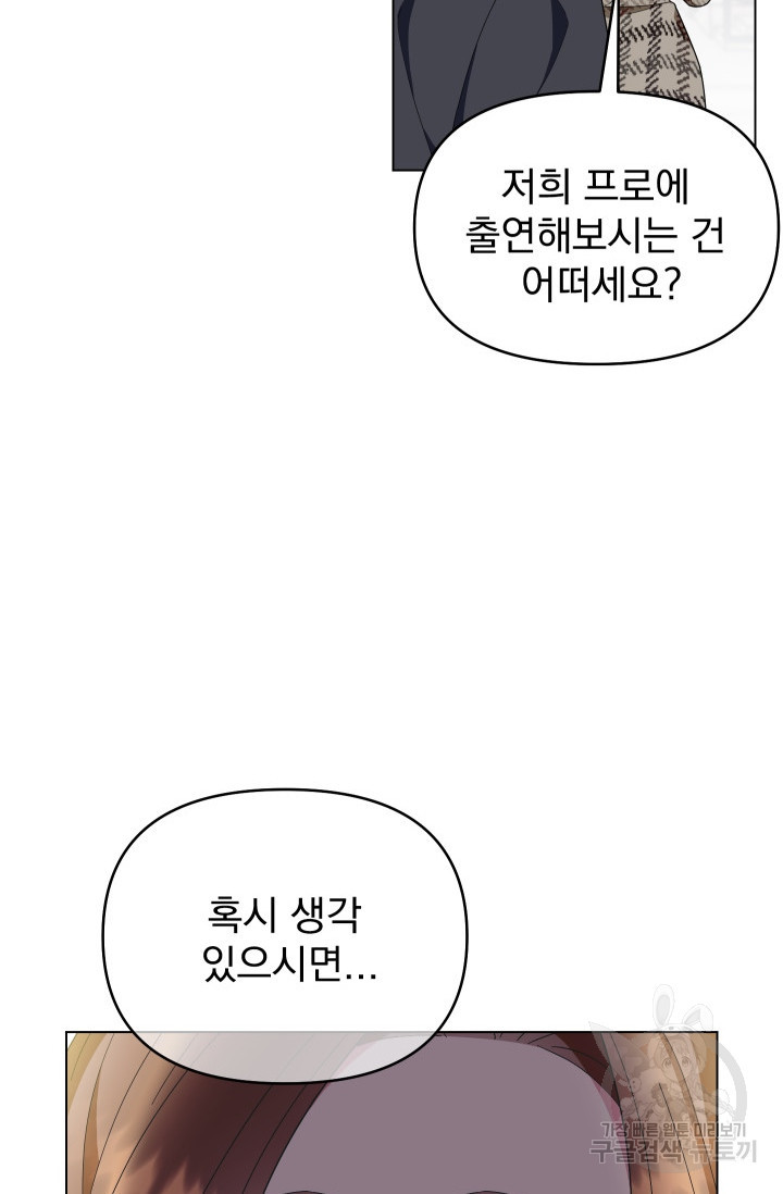 어째서 출연자들이 내게 고백하는 건데! 1화 98