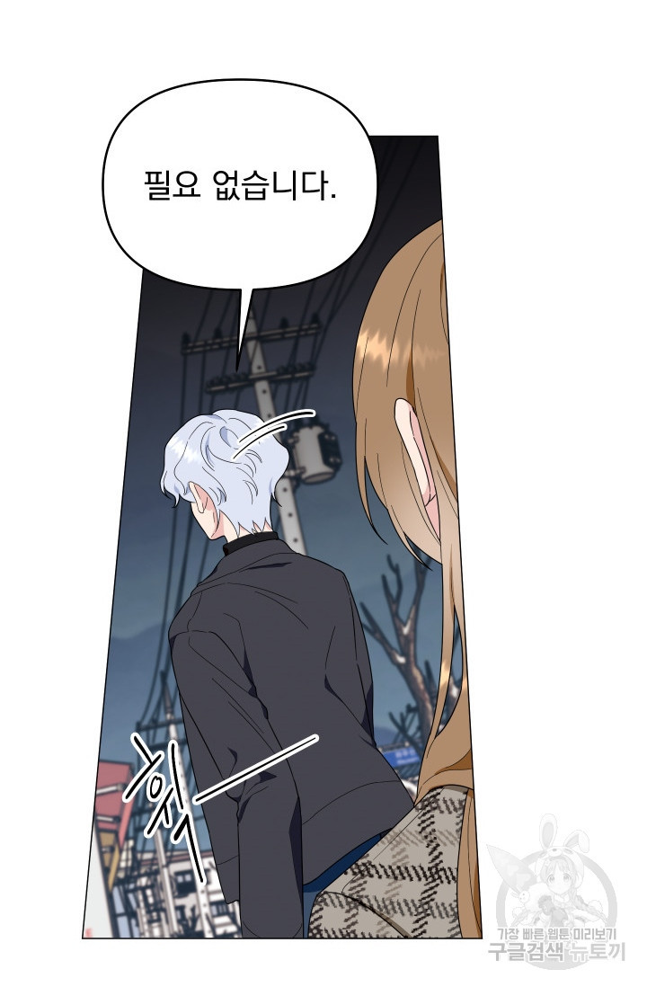 어째서 출연자들이 내게 고백하는 건데! 1화 104