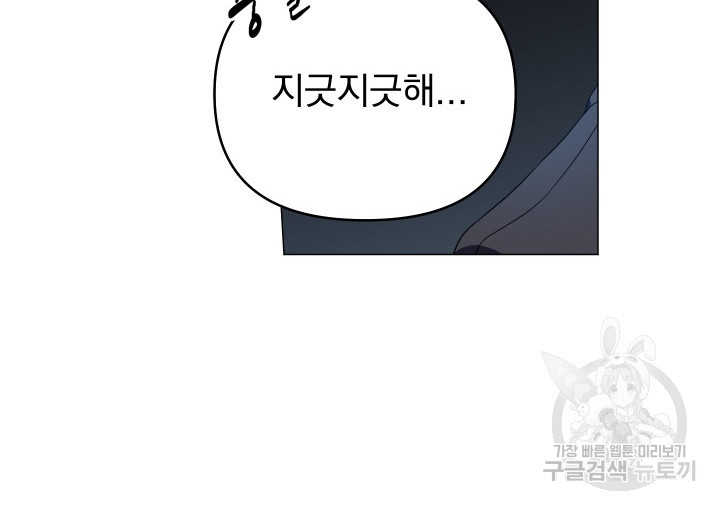 어째서 출연자들이 내게 고백하는 건데! 1화 106