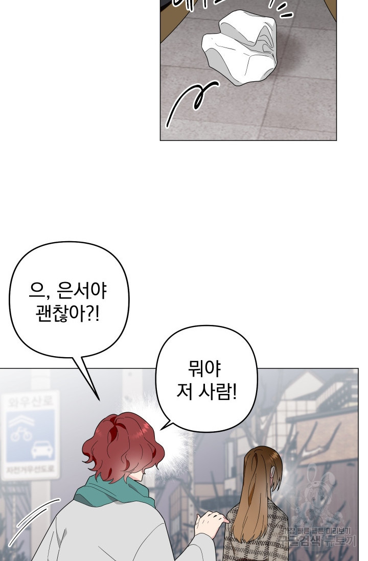 어째서 출연자들이 내게 고백하는 건데! 1화 109