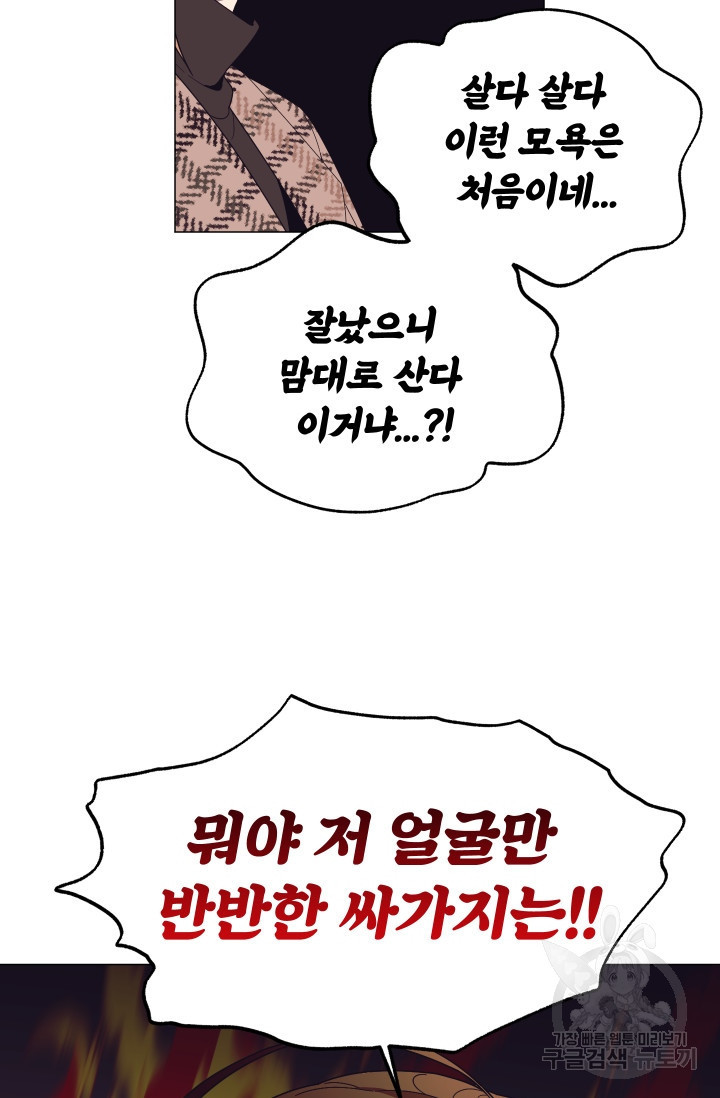 어째서 출연자들이 내게 고백하는 건데! 1화 111
